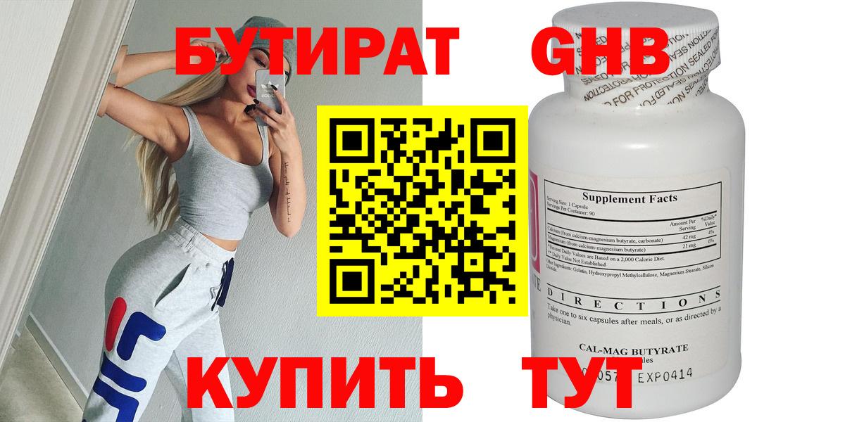 БУТИРАТ  Вход с VPN  Обнинск  Бутират BDO 33% 