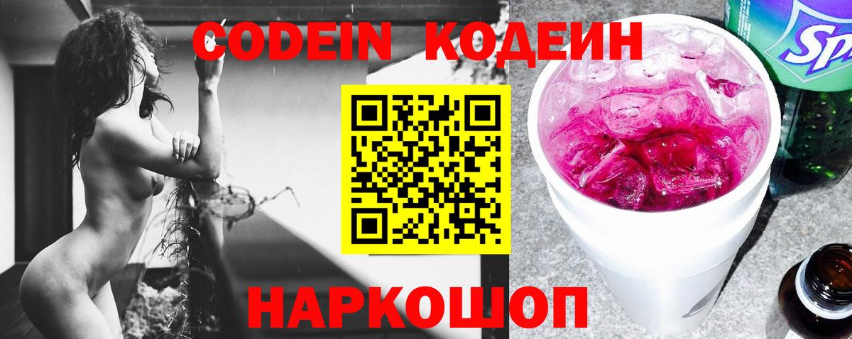 Обнинск  Codein напиток Lean (лин)  Вход с VPN  Кодеин напиток Lean (лин) 