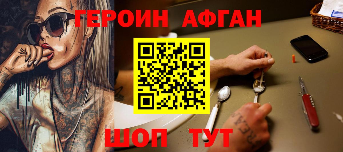 Героин афганец  Вход с VPN  Героин  Обнинск 