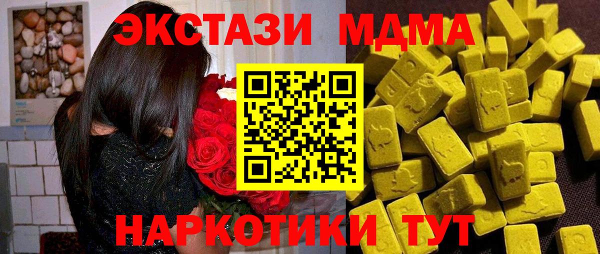 МДМА  MDMA crystal  Вход с VPN  МДМА молли  Обнинск 