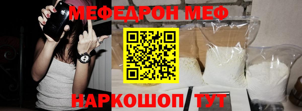 Меф мяу мяу мука Обнинск