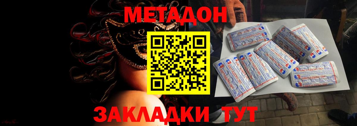 Обнинск  МЕТАДОН VHQ  Вход с VPN 